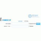 蚌埠网站外链查询工具