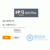 蚌埠神马搜索网站提交入口