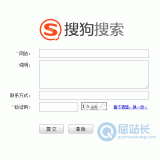 蚌埠搜狗网站提交入口