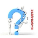 蚌埠赵旭隆:seo伪原创文章是如何做出来的