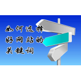 蚌埠网站的关键词定位方式